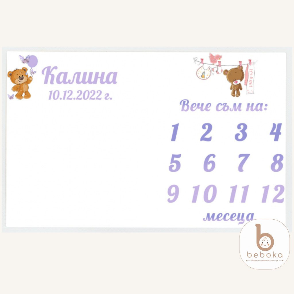 [BEB-8738] Персонализирано килимче за снимки за момиче с мече