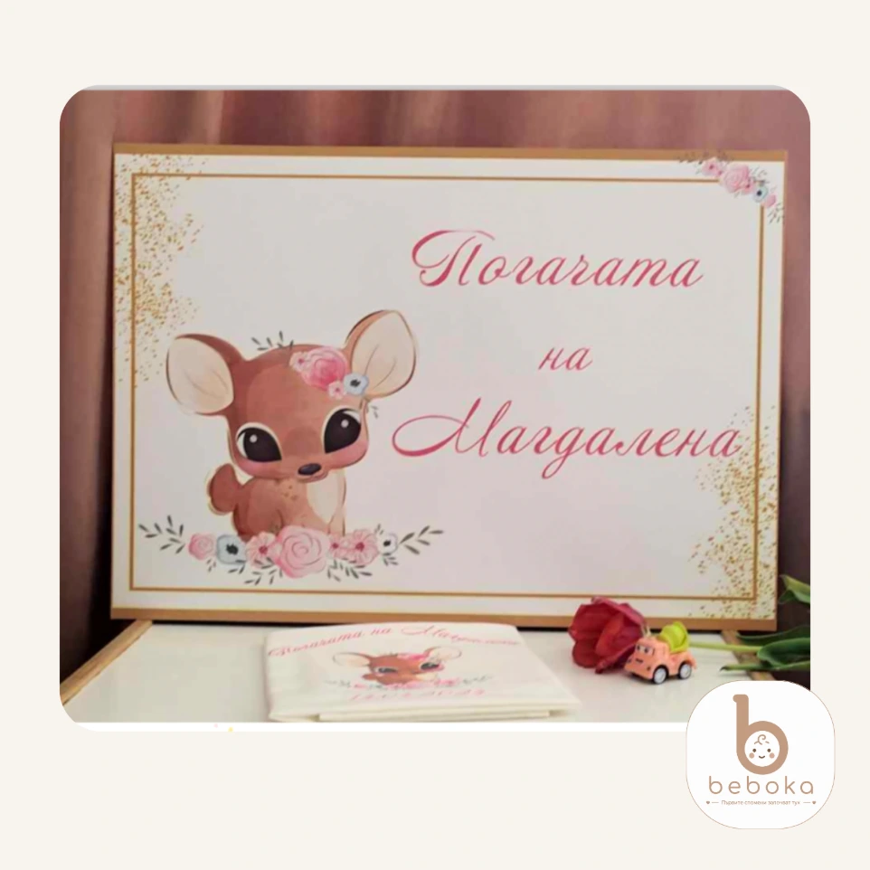 [BEB-8925] Персонализиран Банер За Бебешка Погача