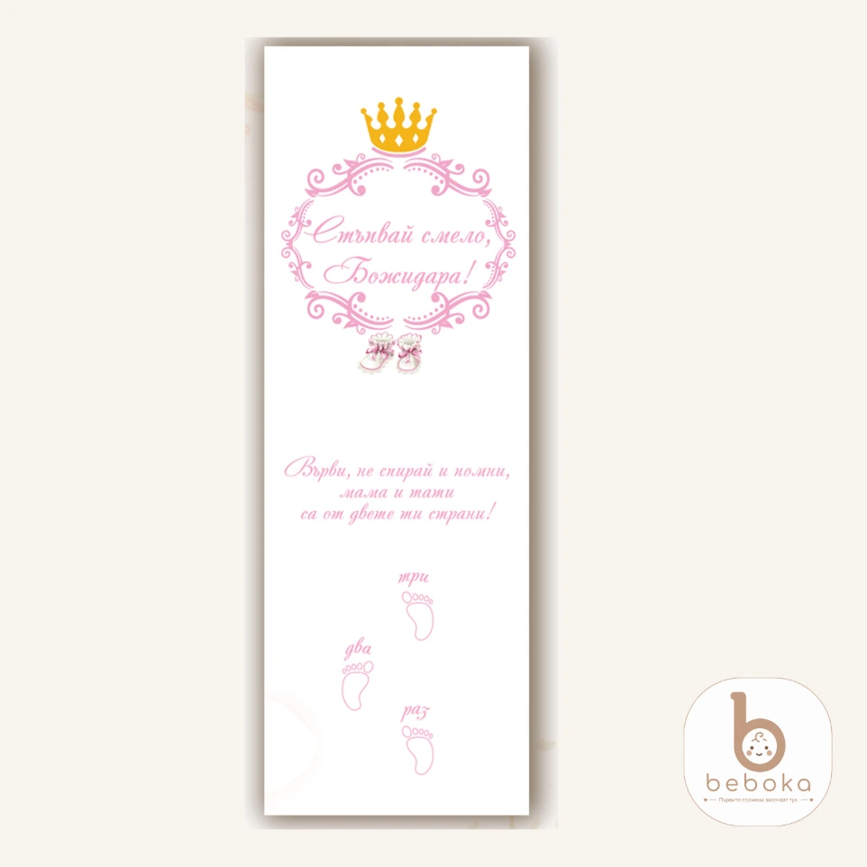 Персонализирана пътечка за прощъпулник Princess (Полиестер)