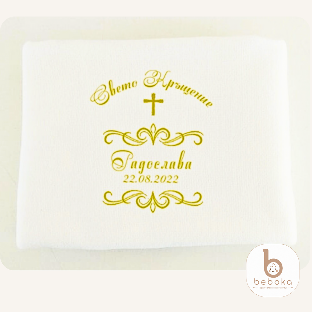 Персонализирана кърпа за свето кръщение с кръст в златно (Голяма Кърпа)